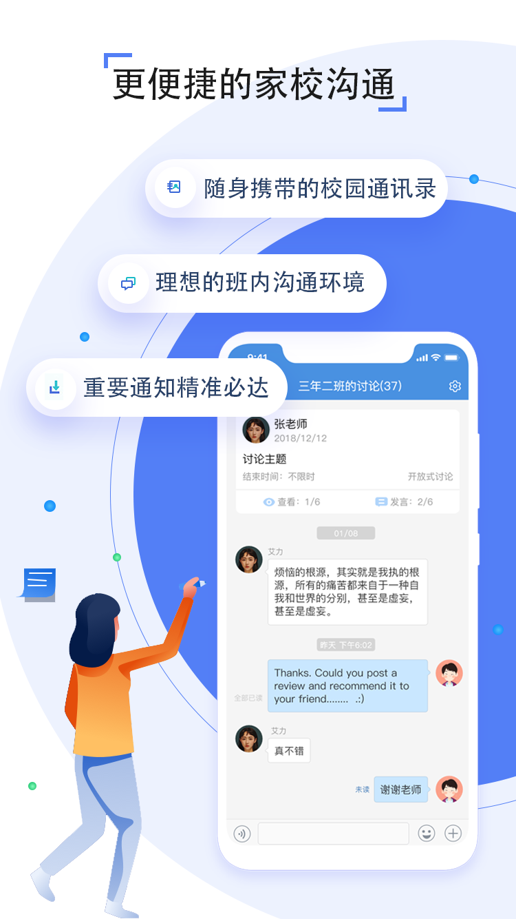 人人通空间app学生版截图2