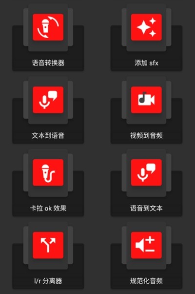 Audiolab音频编辑器中文版截图1