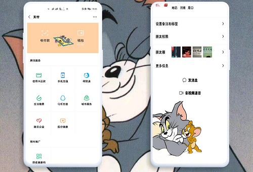 微信8.0猫和老鼠截图3