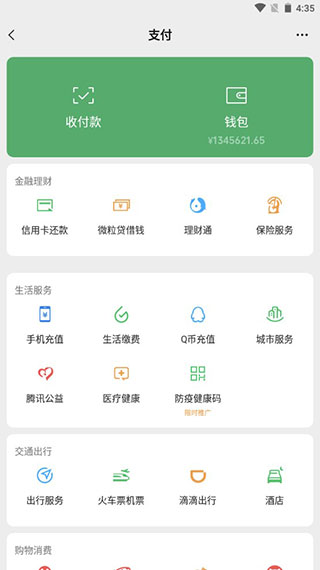 微信余额生成制作截图1