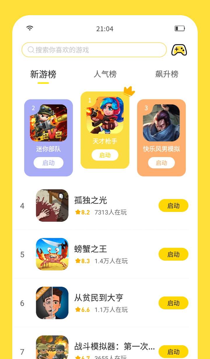 闪玩助手1.7.1截图2