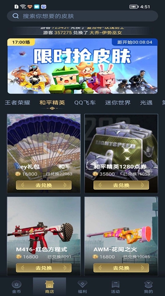 趣抢皮肤免费截图1