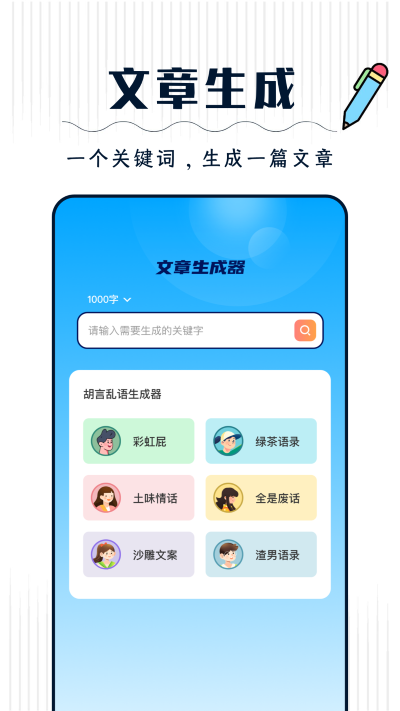 丫丫手写生成器app截图2