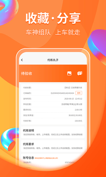 代练丸子app截图1