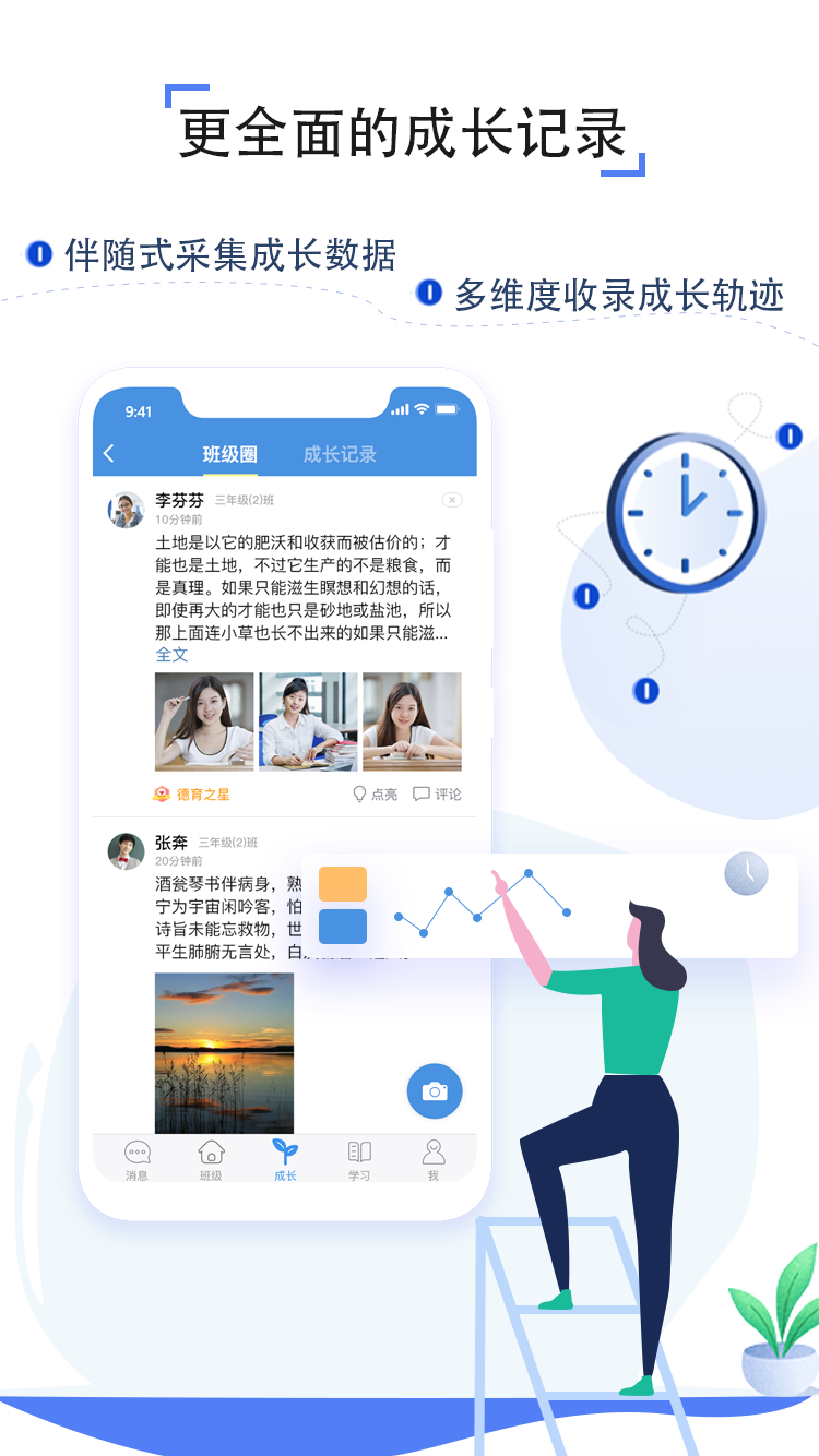 人人通空间app学生版截图1