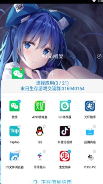 至尊框架安装截图3