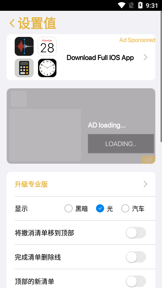 ios备忘录安卓版截图3