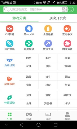 百分网游戏盒不用实名版截图1