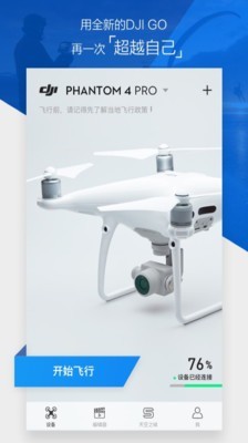 DJIGO4截图1