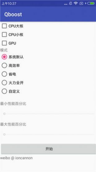 Qboost3.0截图1