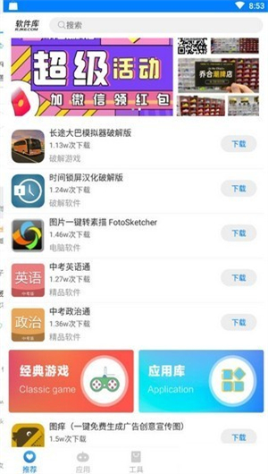 青衣软件库免费最新版截图2