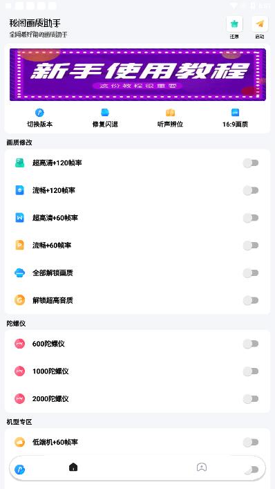 秘阁画质助手2022最新版截图1