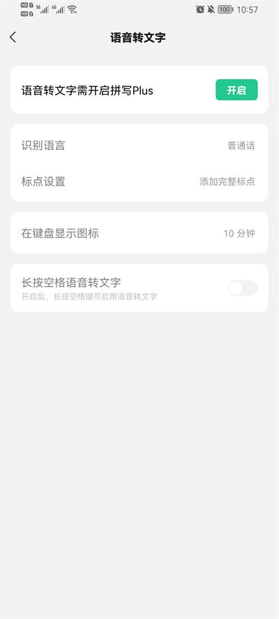 微信键盘0.9.8截图2