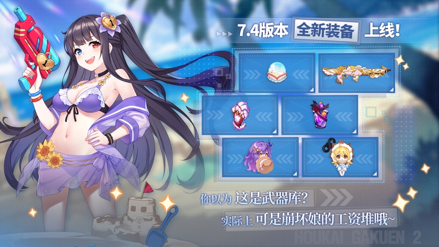 崩坏学园2最新版本截图4