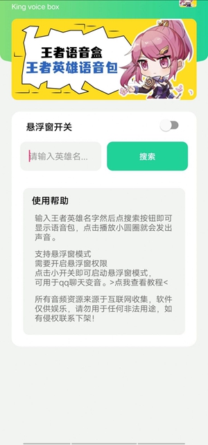 王者语音盒截图1