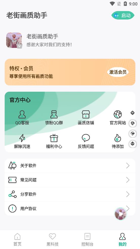 老街画质助手超广角截图2