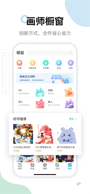 米画师app截图3