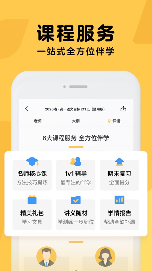 企鹅辅导app免费截图4