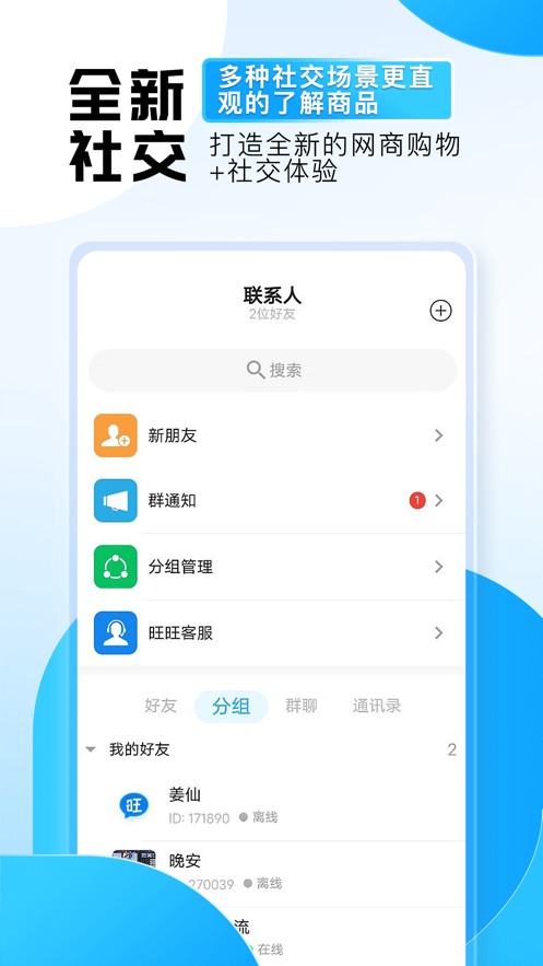 旺旺商聊1.9.9最新版截图1