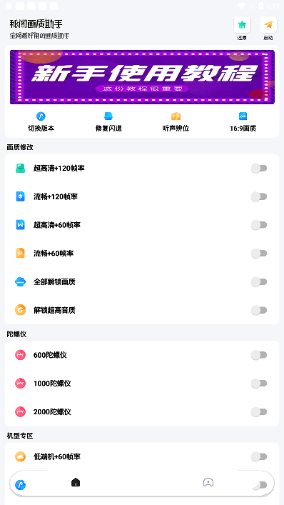 秘阁画质助手120帧截图2