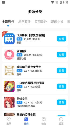 蓝羽软件库5.7截图3