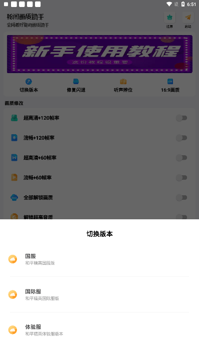 秘阁画质助手120帧截图3