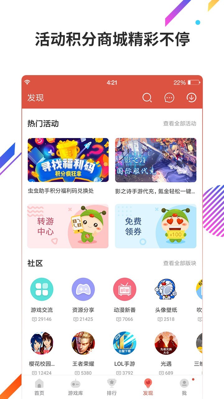 虫虫助手下载安装2022最新版截图3