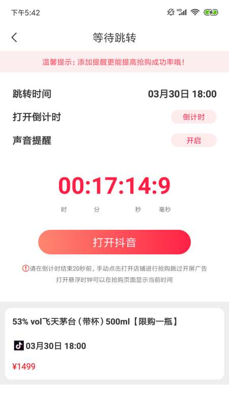 探潮抢酒软件截图1