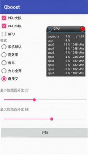 Qboost3.0截图2