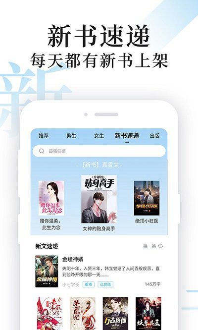 淘淘小说app下载去广告截图3