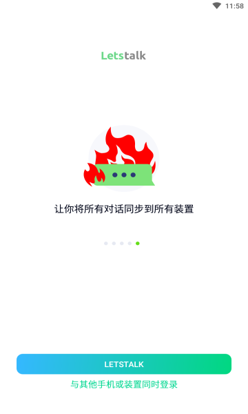 Letstalk中文版截图1