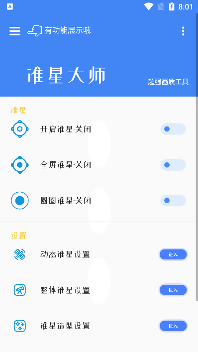 准星大师吃鸡专用版下载截图3