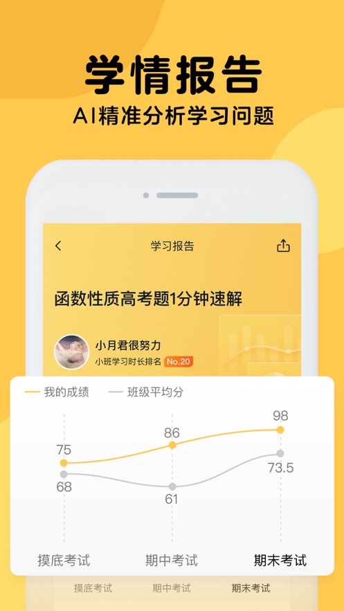 企鹅辅导app免费截图5