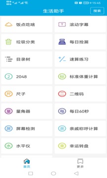 生活助手2022最新版截图3