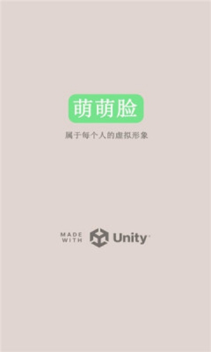 萌萌脸app软件截图1