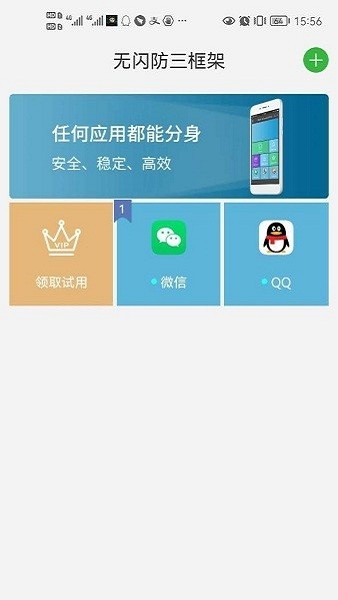 冷颜2.3双开框架apk截图2