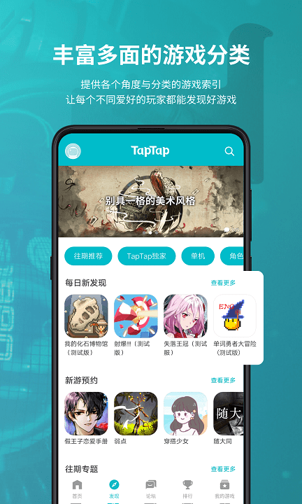 安卓taptap下载安装免费版截图2