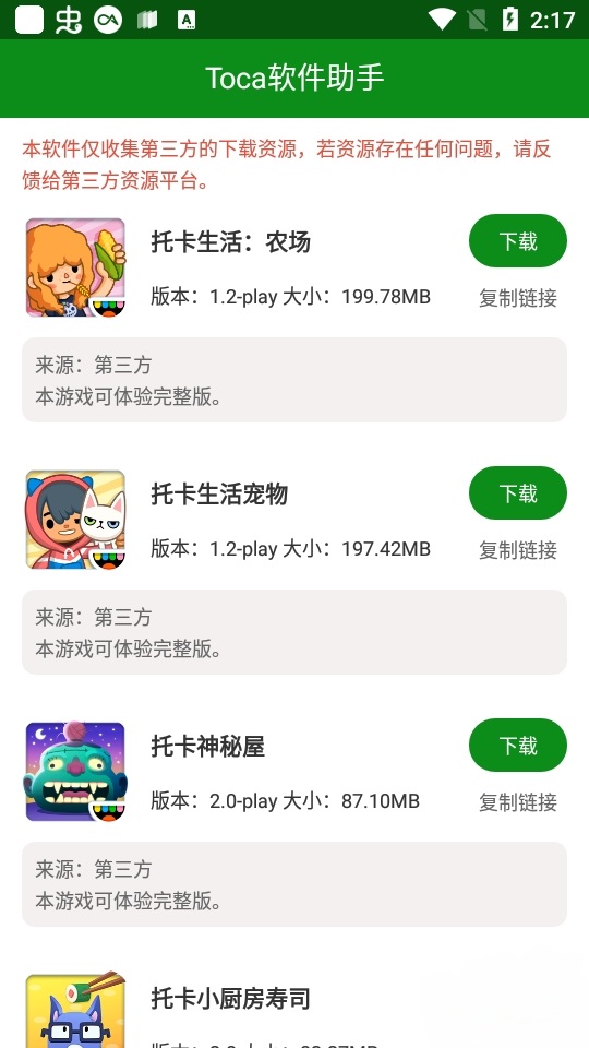 toca软件助手米加截图2