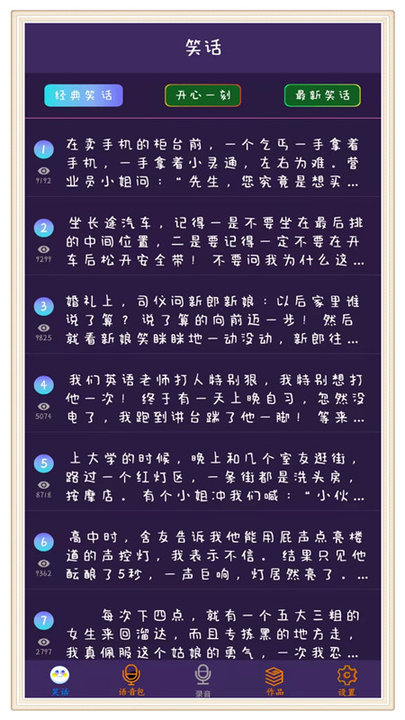 声音处理器app1.6截图3