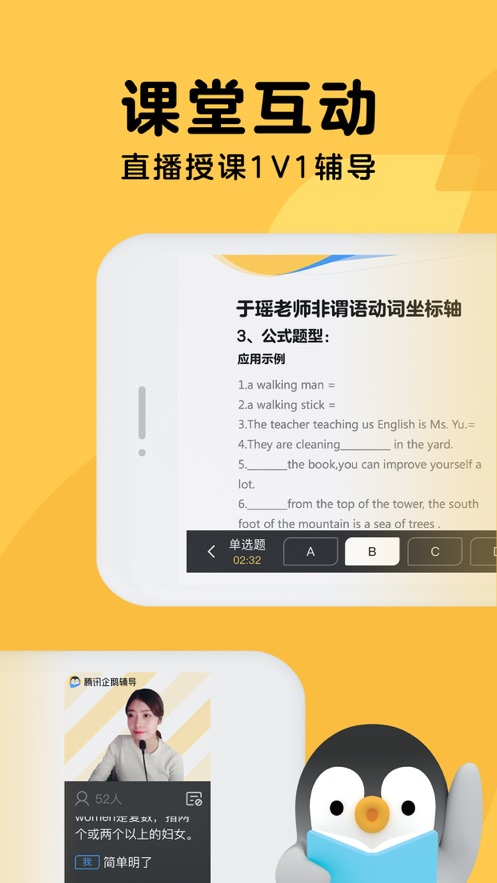 企鹅辅导app免费截图1