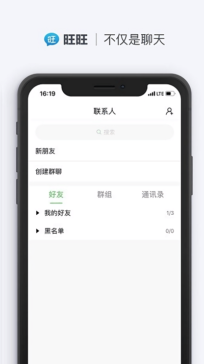 旺旺聊天app下载截图2