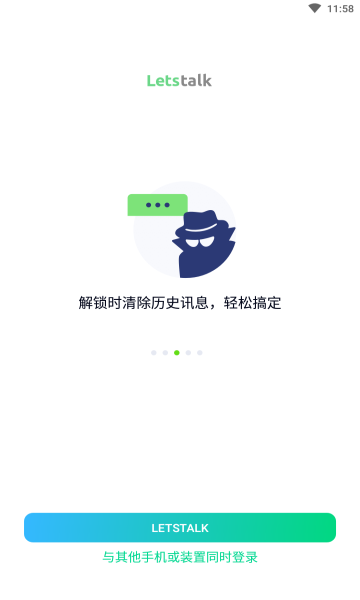 Letstalk中文版截图2