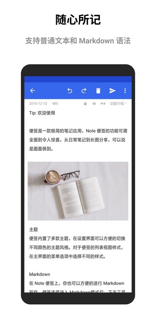 蜜蜂便签4.0.6截图2