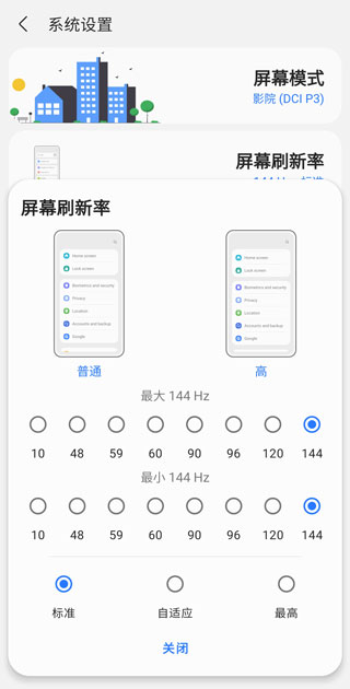 samhelper改屏幕分辨率截图4