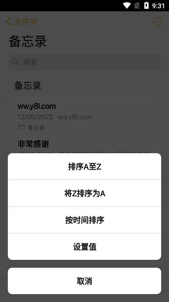 ios备忘录安卓版下载中文版截图2