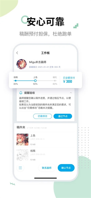 米画师app截图1