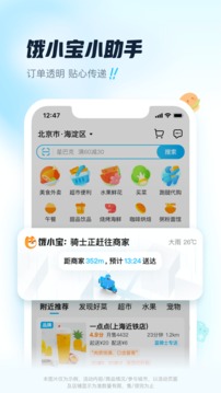 饿了么网上订餐平台截图1