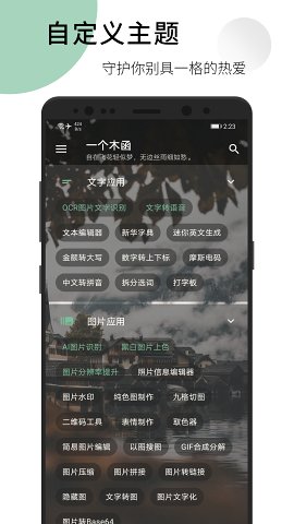 一个木函安卓4.4兼容版截图3