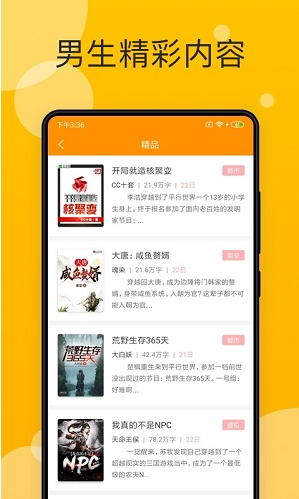 天天小说最新版截图1