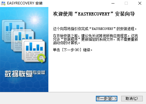 easyrecovery截图3